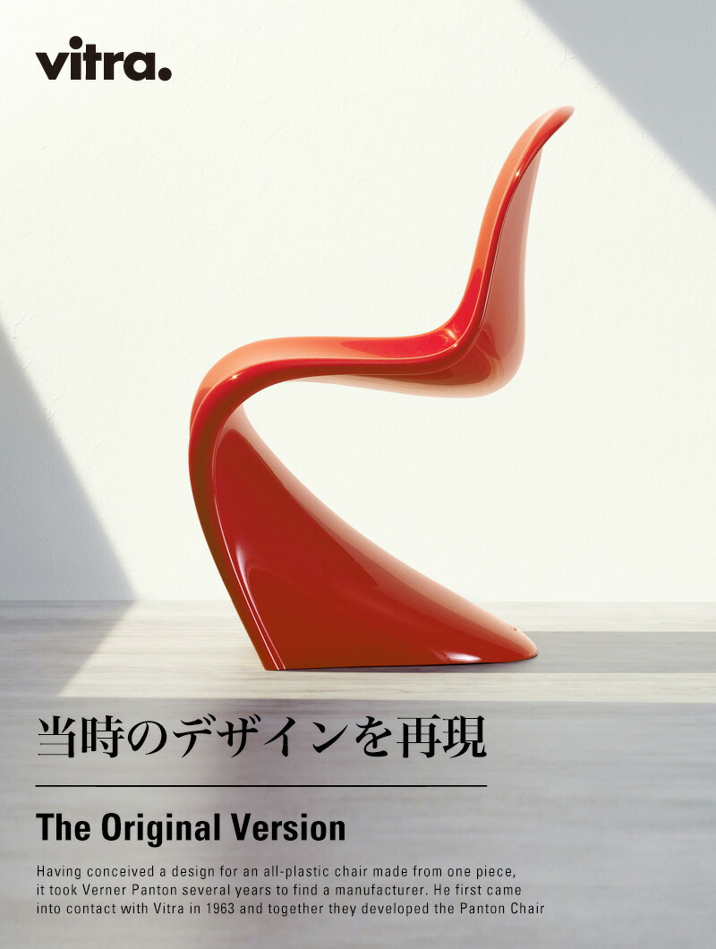 楽天市場】ヴィトラ Vitra パントンチェア クラシック Panton Chair
