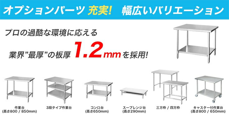 業務用ステンレス作業台 板厚1.2mmモデル 高さ800mm – 厨房用品/厨房