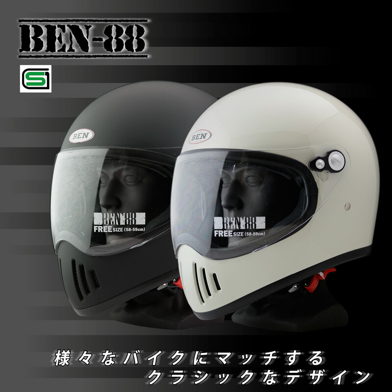 楽天市場】ノスタルジック フルフェイス Ben88（ホワイト・マット