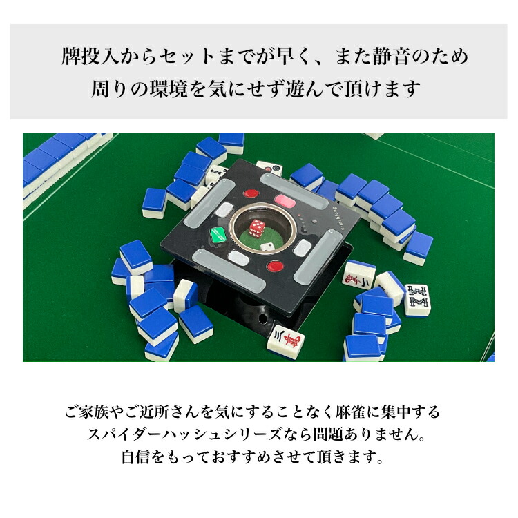 楽天市場】全自動麻雀卓NEWスパイダーハッシュCZ（New Spider＃CZ）立