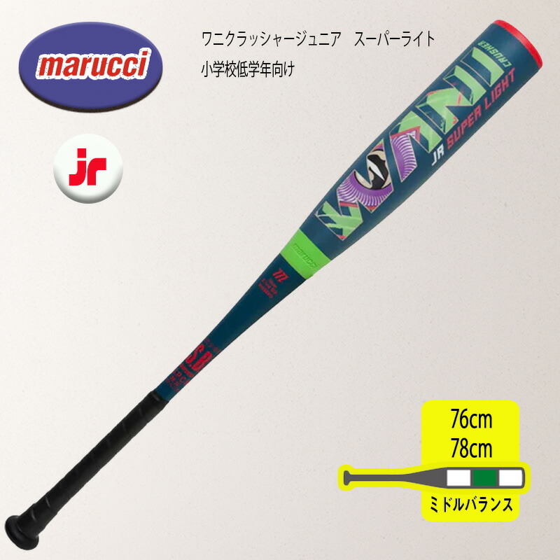 楽天市場】marucci マルチ ワニクラッシャーパワー「青ワニ」ジュニア
