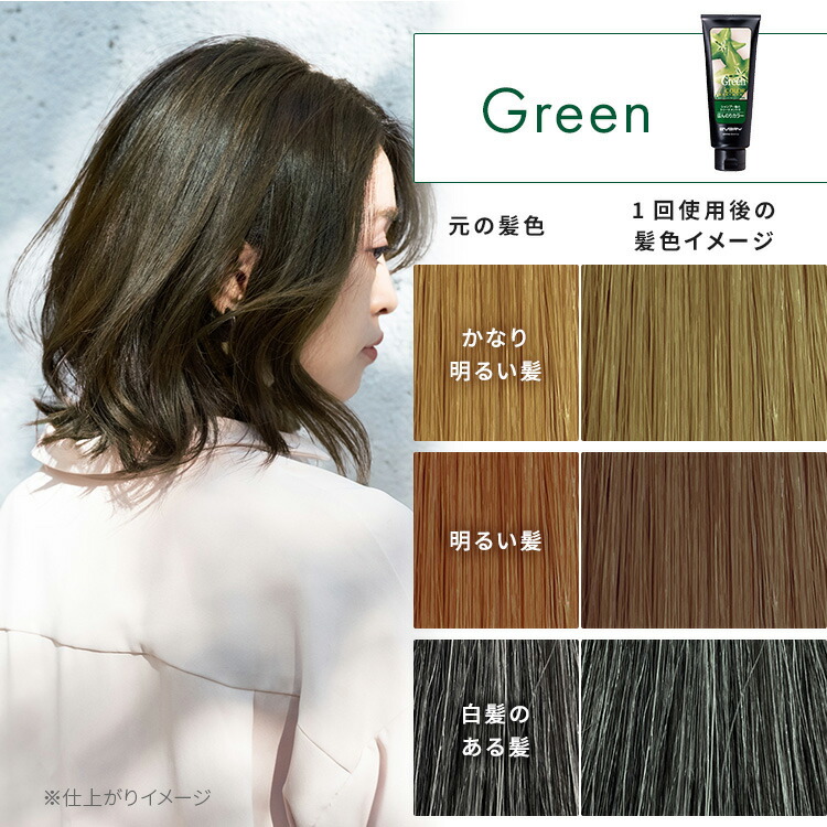 エブリ カラートリートメント 明るい髪の仕上がりイメージ