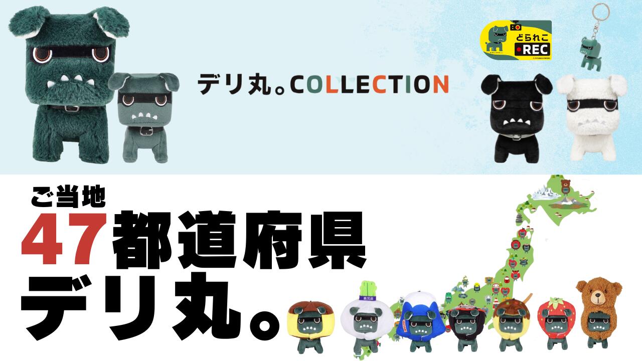 楽天市場】【黒デリ丸。キーホルダー】デリカミニ公式キャラクター