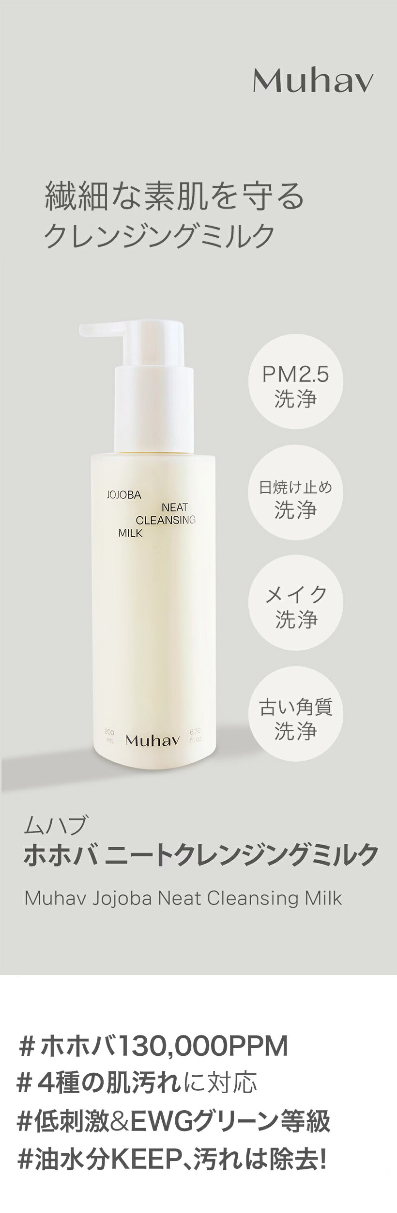 楽天市場】クレンジング muhav ムハブ ホホバ ニート クレンジング