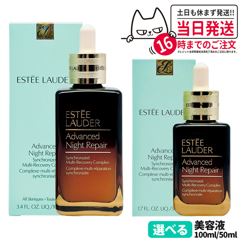 楽天市場】エスティローダー アドバンス ナイト リペア SMR