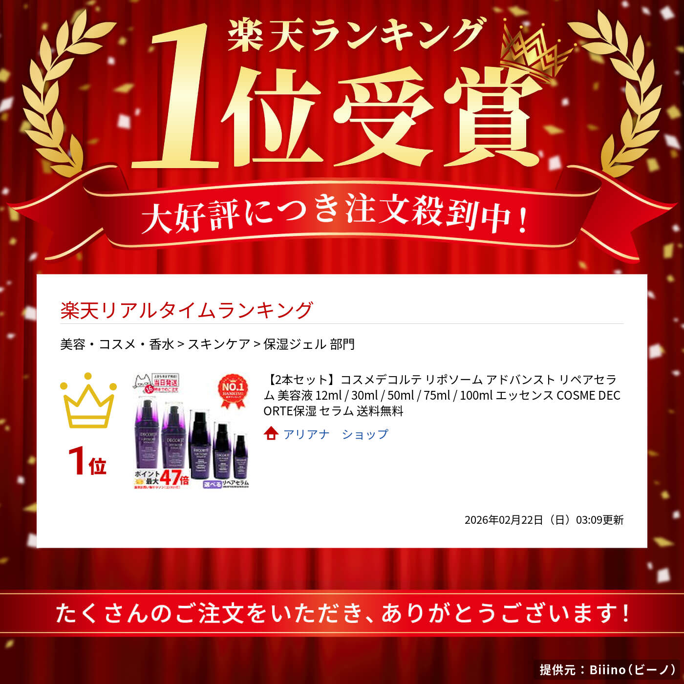 楽天市場】【2本セット】コスメデコルテ リポソーム アドバンスト