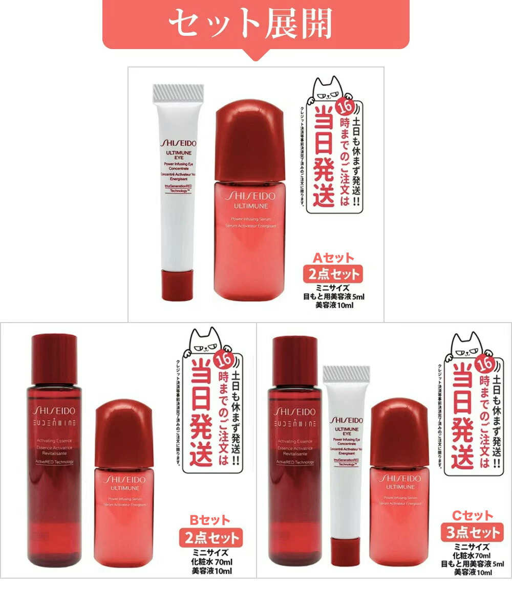 楽天市場】【リニューアル・選べる】SHISEIDO 資生堂 アルティミューン