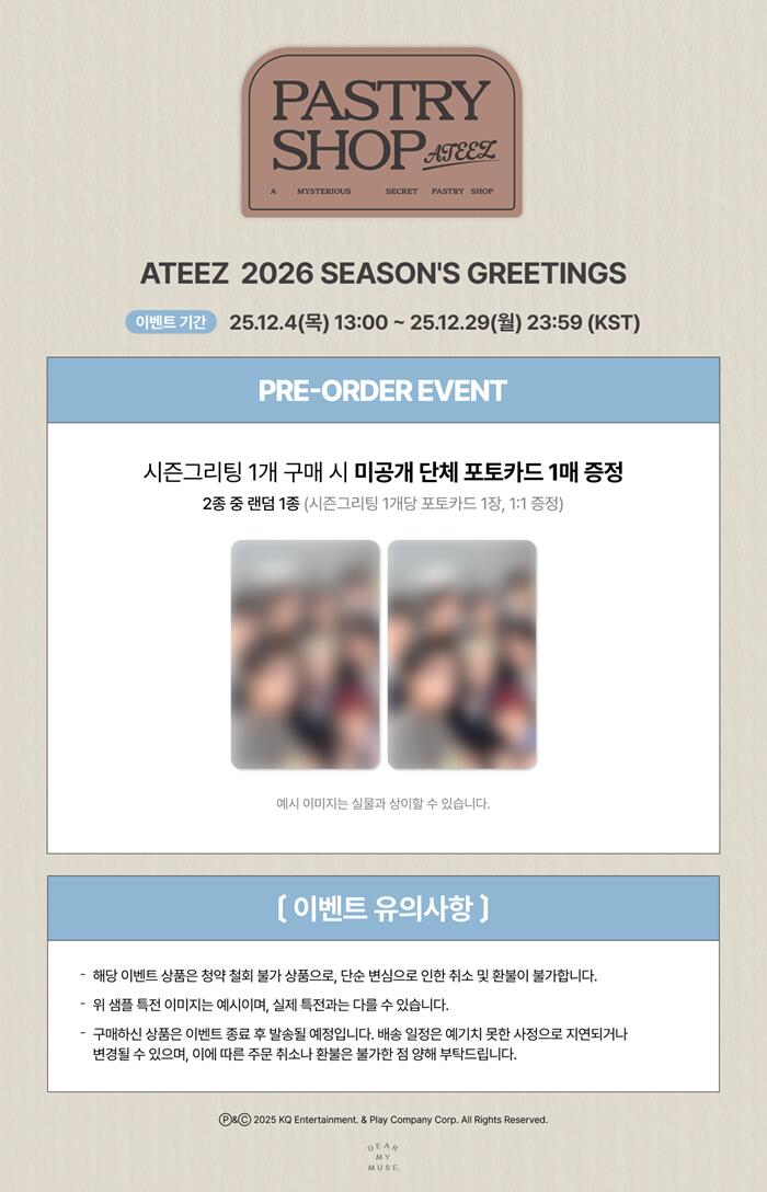 楽天市場】online特典 ATEEZ 2026 SEASONS GREETINGS エイティーズ