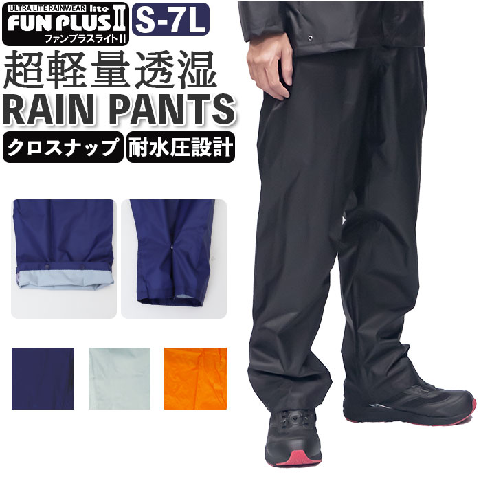 透湿防水 レインパンツ 通販 レイン パンツ レインウェア 替えパンツ