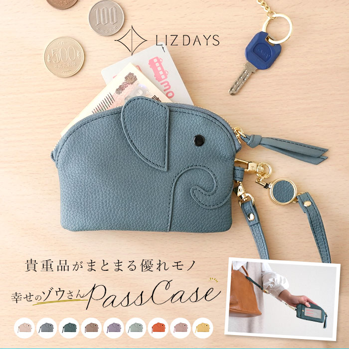lizdays リズデイズ リール付き パスケース ゾウ lz-67403 通販 定期