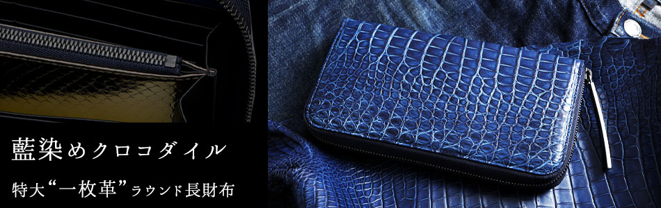 池田工芸】クロコダイルの老舗が贈るマットクロコダイルL字長財布【4月