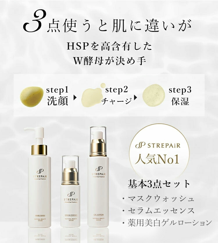 ストレピア3点セット　新品未開封✨️ 楽天市場】 商品一覧 > 基本3点セット : ストレピア楽天市場店
