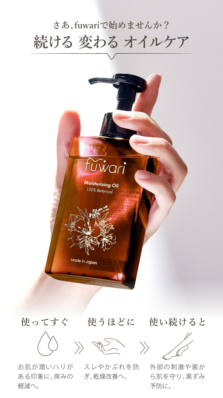 楽天市場】無添加 fuwari MO デリケートゾーンオイル 保湿 大容量