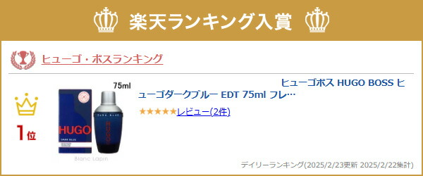 楽天市場】ヒューゴボス HUGO BOSS ヒューゴダークブルー EDT 75ml