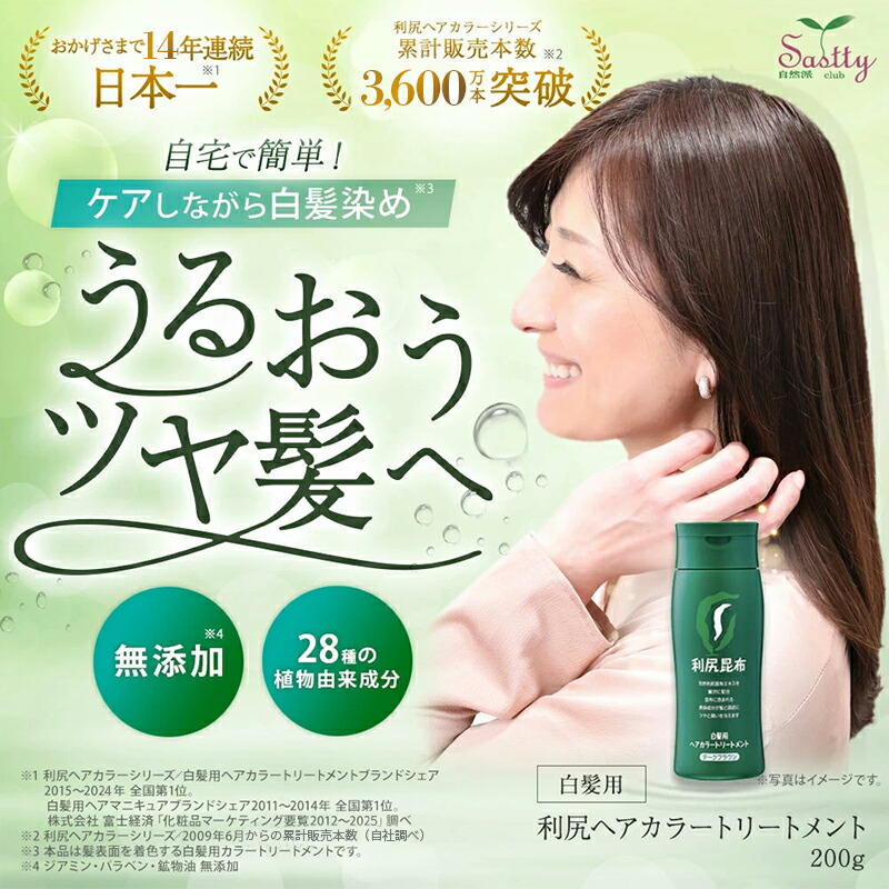 楽天市場】【スーパーSALE限定10%OFF & P5倍】白髪用 利尻ヘアカラー