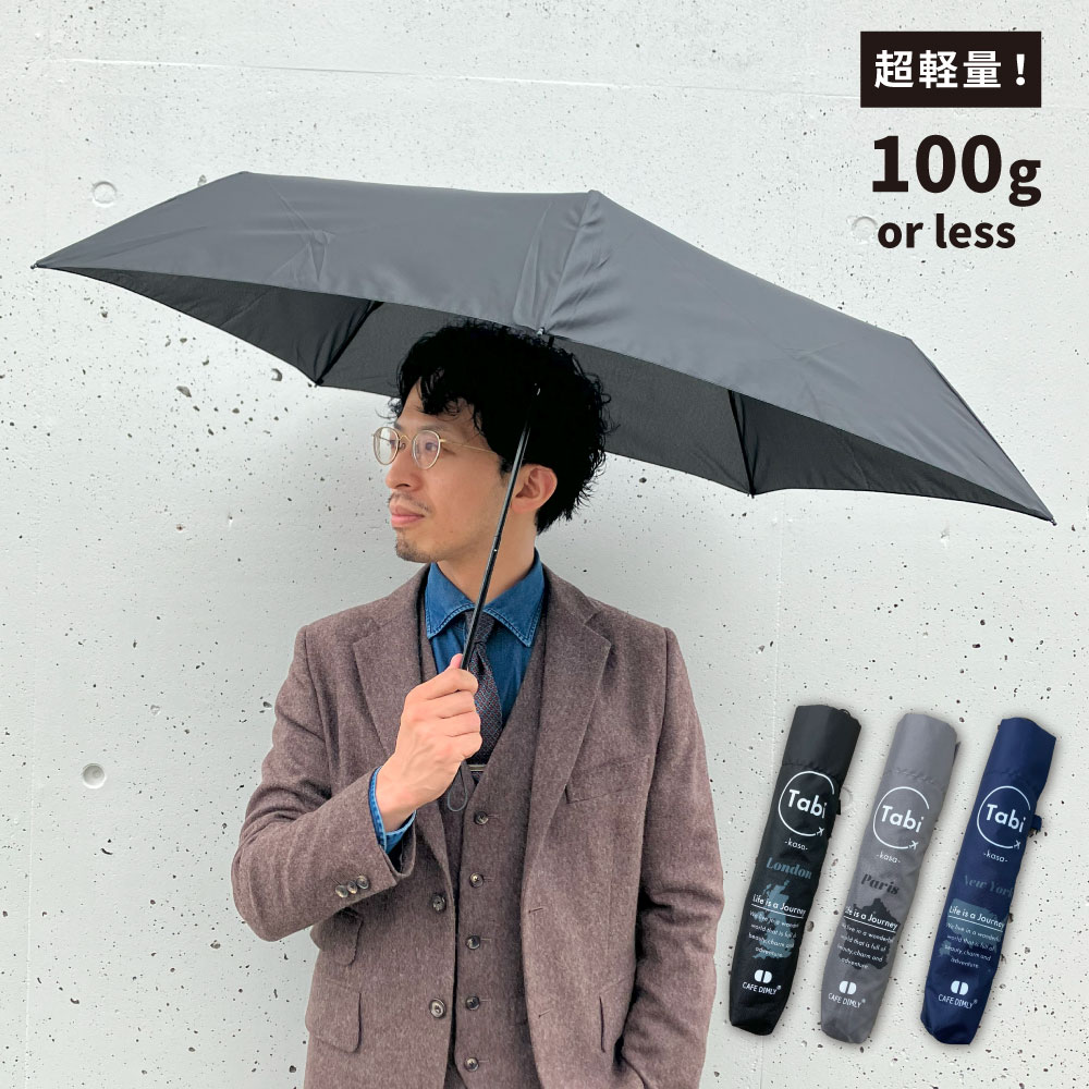 楽天市場】Tabi 折り畳み傘 折りたたみ 傘 軽量 超軽量 50cm晴雨兼用