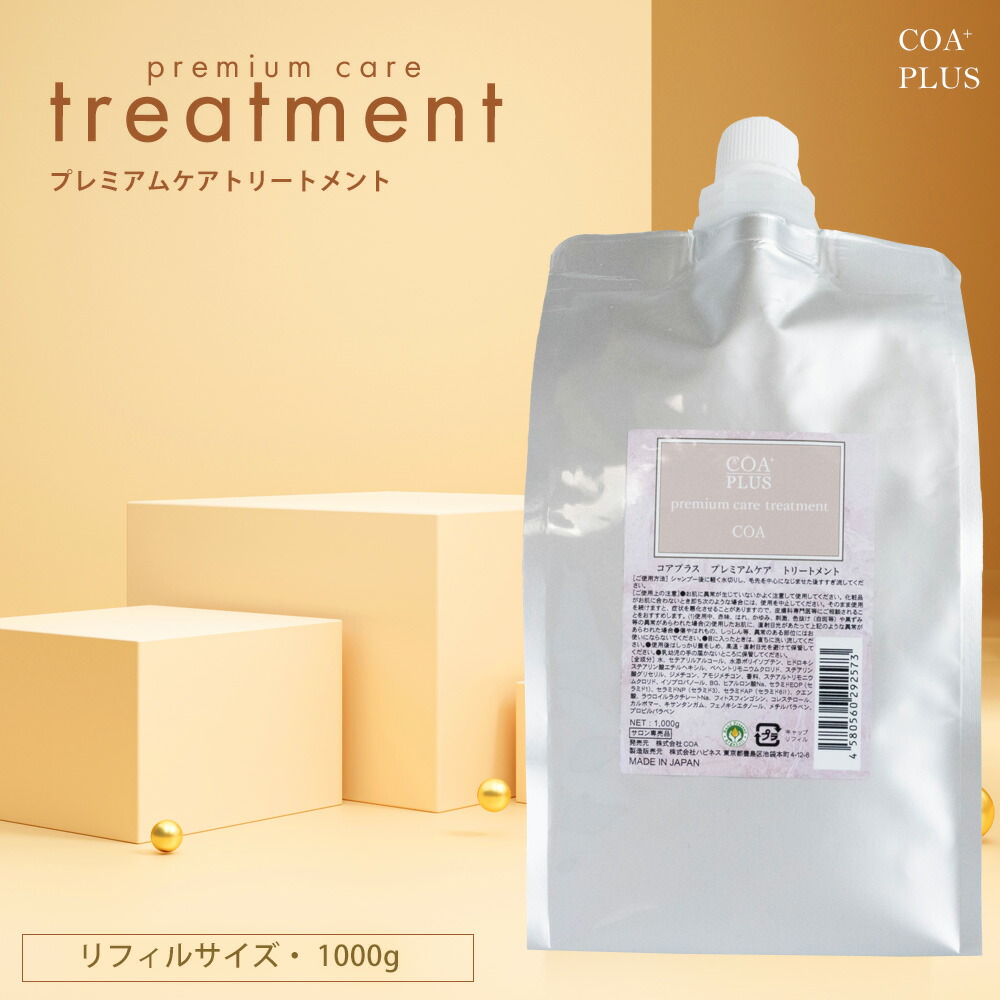 楽天市場】クーポンで 20%OFF ☆ 【COA GINZA公式】コアトリートメント