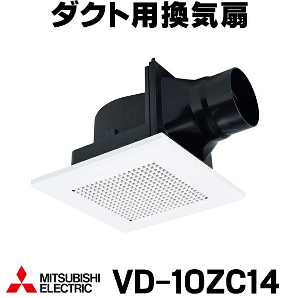 楽天市場】三菱 VD-20ZX14-C 換気扇 居間・事務所・店舗 ダクト用