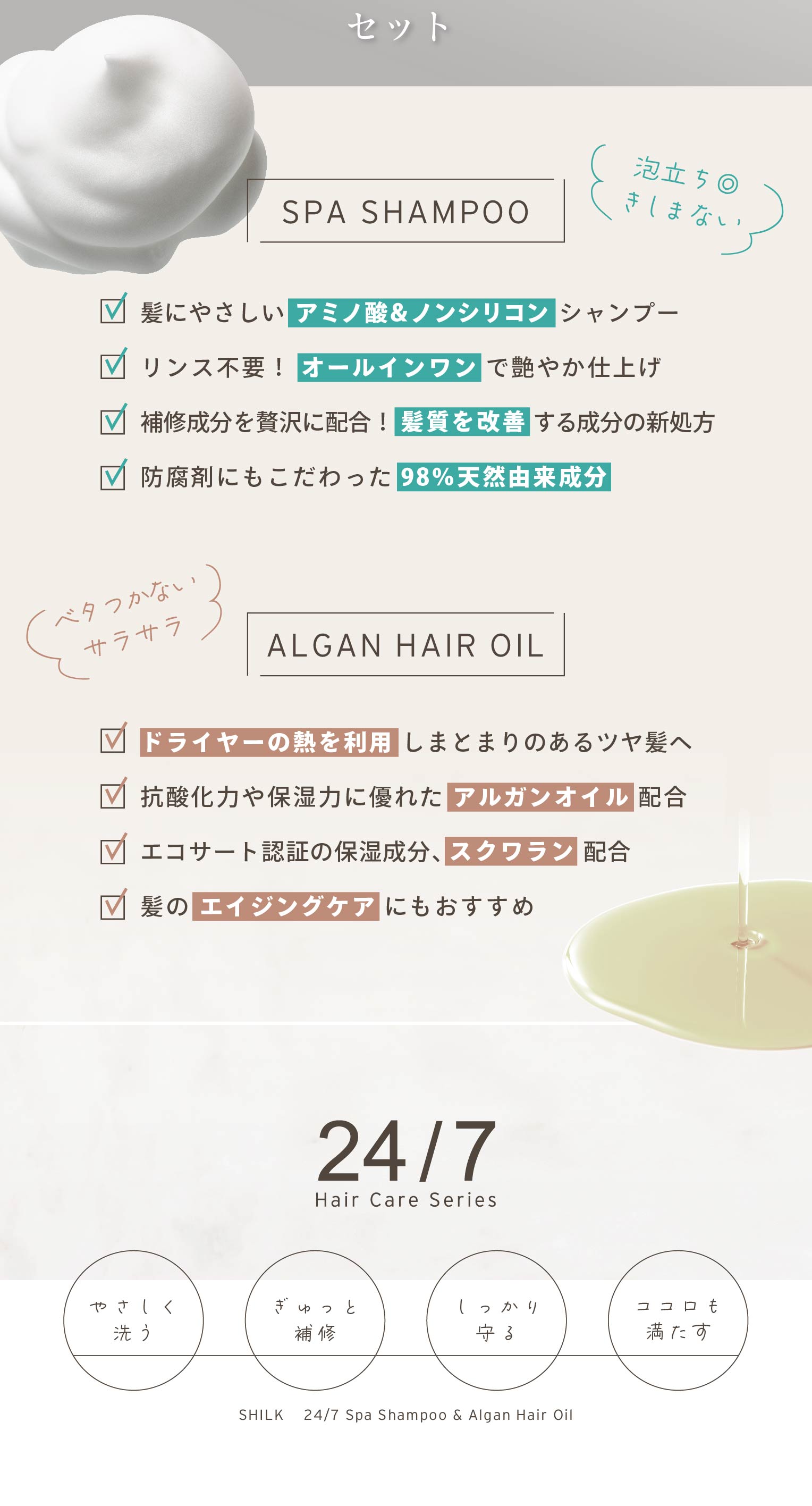 楽天市場】【髪質改善サロン SHILK (シルク)】24/7 スパシャンプー