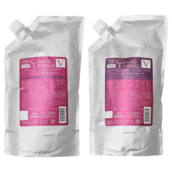 セット】 ミルボン MILBON グランドリンケージ ヴェロアリュクス 1000