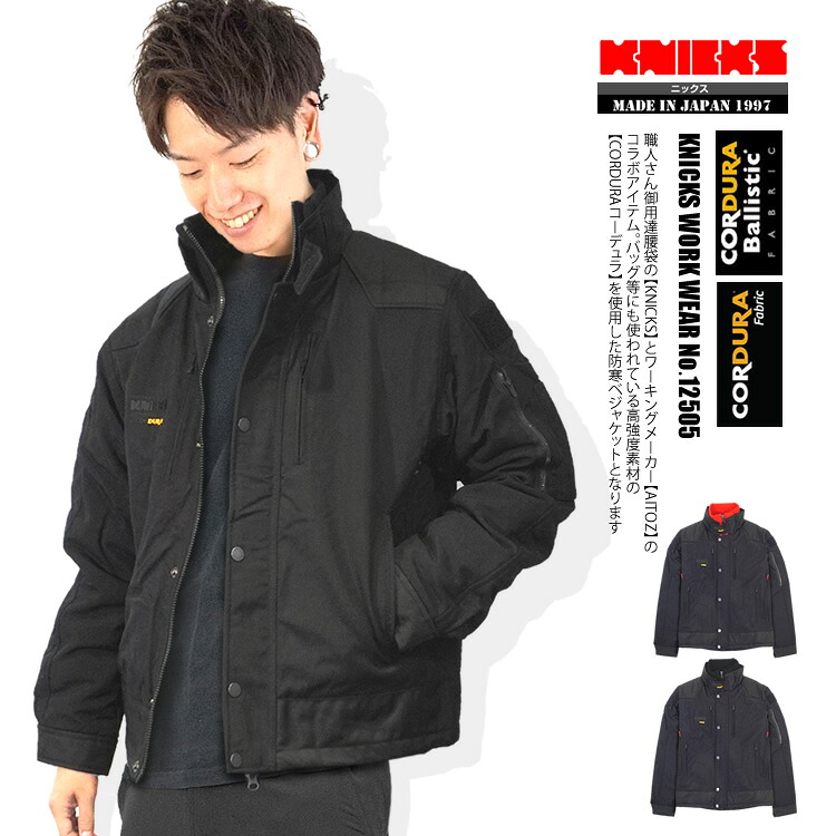 楽天市場】ニックス 防寒 ジャケット ブルゾン KNICKS×AITOZ コラボ