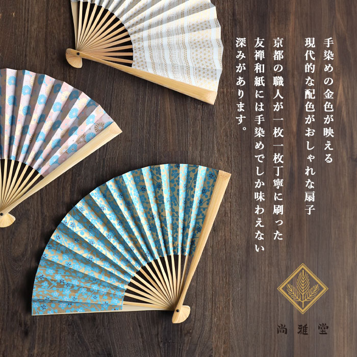 京都 尚雅堂 友禅 和紙 扇子 TONE [SGD-FAN-TONE] レディース メンズ