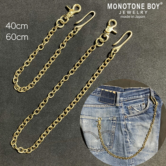 楽天市場】【日本製】 ブラス 真鍮 ウォレットチェーン あずき S 60cm