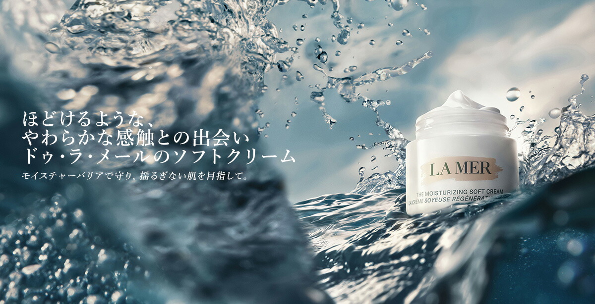 ラ・メール　ザ・モイスチャライジング ソフト ローション50ml ラ・メール / ザ・モイスチャライジング ソフト ローションの公式商品