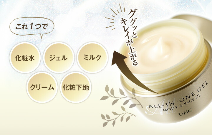 楽天市場】【店内P最大65倍以上開催】DHC オールインワンジェル