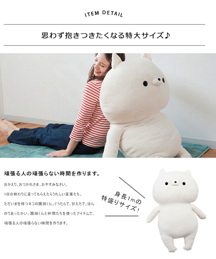 楽天市場】おかえり園田くん HUGぐるみ 特盛 ぬいぐるみ 大きい ビッグ