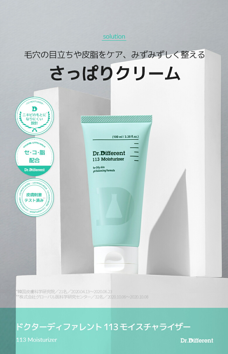 楽天市場】【Dr.Different】113 モイスチャライザー 100ml 送料無料