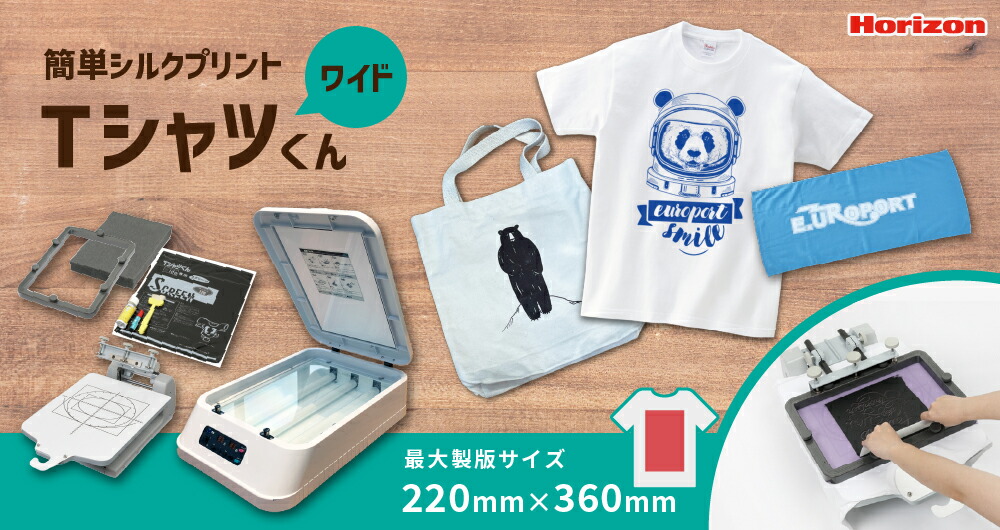 楽天市場】[クーポンプレゼント] Tシャツくんワイド製版機 セット