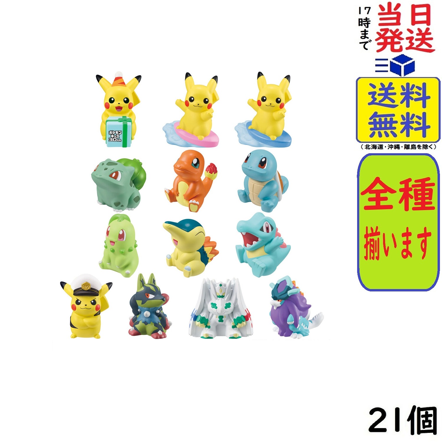 楽天市場】ポケモンキッズ 30周年スペシャル vol.1編 21個 BOX 食玩