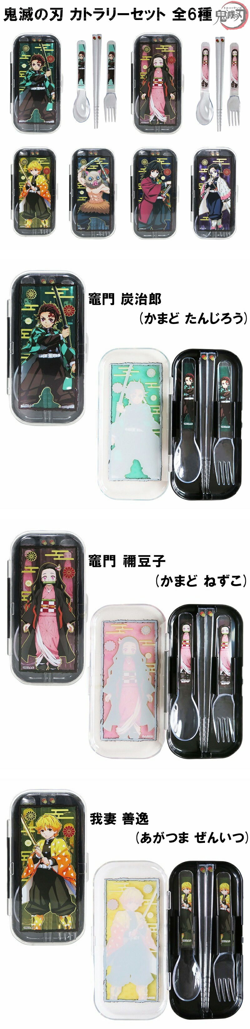 楽天市場】＼全商品ポイント5倍／ 鬼滅の刃 カトラリーセット 6種 正規