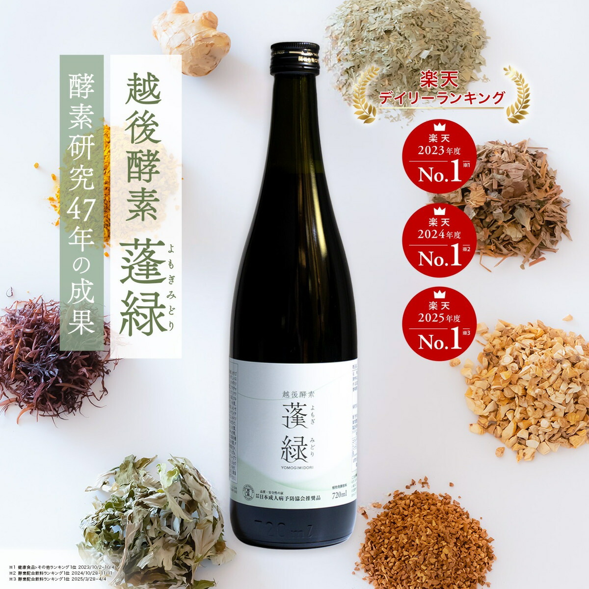 楽天市場】【☆SS限定20%OFFクーポン配布中☆】楽天1位 越後酵素蓬緑