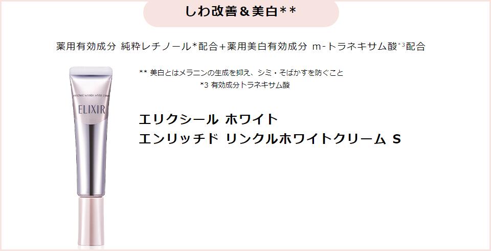 楽天市場】〔Sサイズ〕資生堂 ELIXIR WHITE エリクシール ホワイト