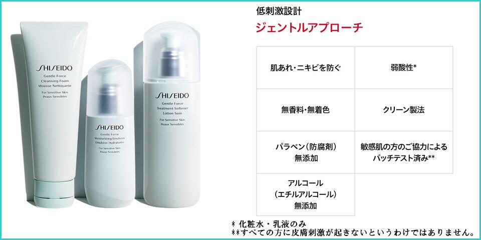 楽天市場】SHISEIDO Skincare Gentle Force 資生堂 スキンケア
