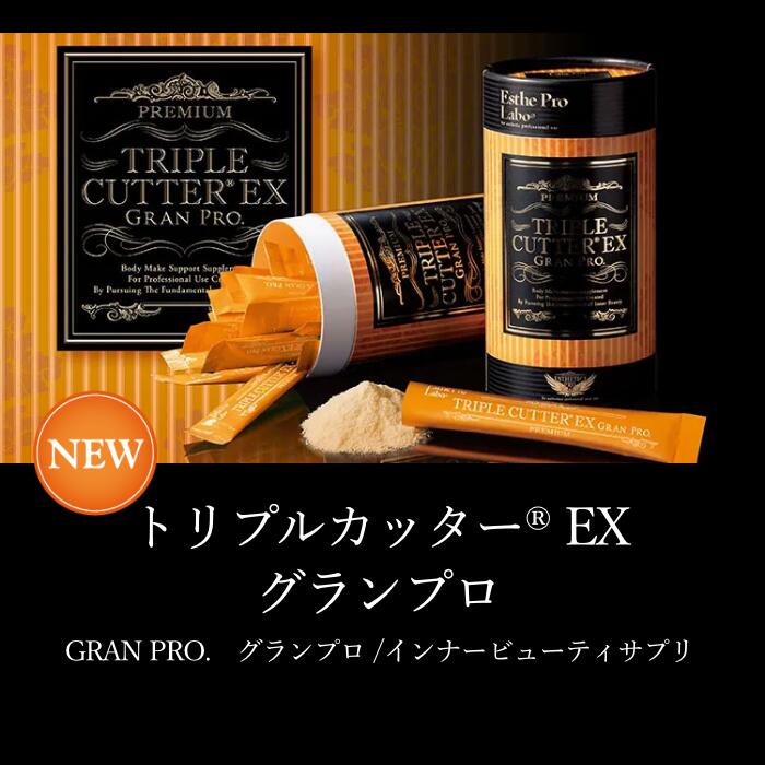 楽天市場】NEW【公式】エステプロラボ トリプルカッターEX グランプロ