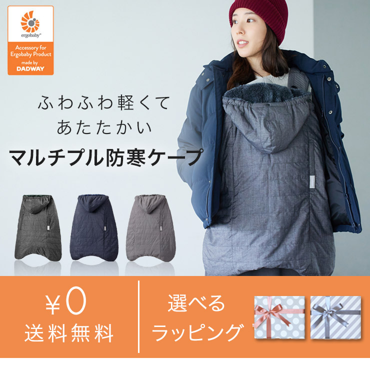楽天市場】＼ レビュー特典あり／ 最新 モデル 抱っこ紐 防寒カバー