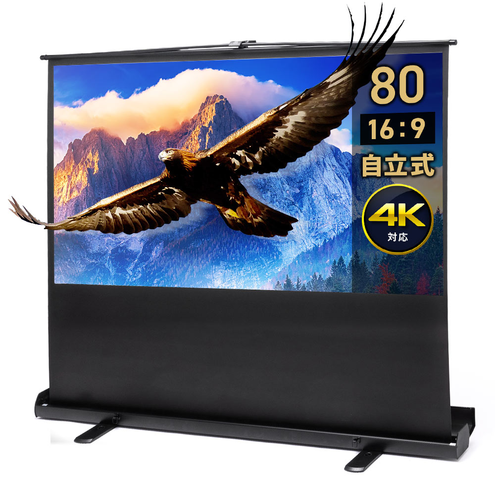 楽天市場】【スーパーSALE！限定価格】プロジェクタースクリーン 自立