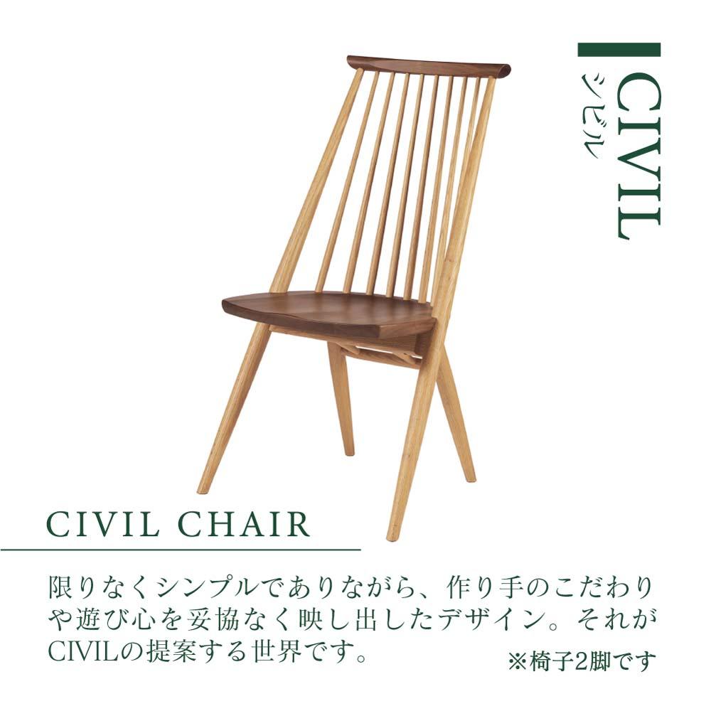 楽天市場】【ふるさと納税】【KASHIWA】CIVIL(シビル)チェア2脚組
