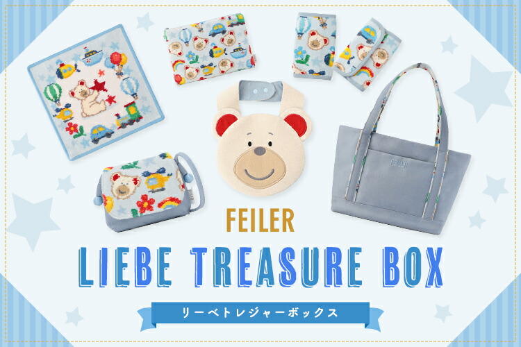 フェイラー　ベビーカー　ポーチ　リーベ　トレジャーボックス　(ほつれあり) 楽天市場】フェイラー公式/FEILER リーベトレジャーボックス