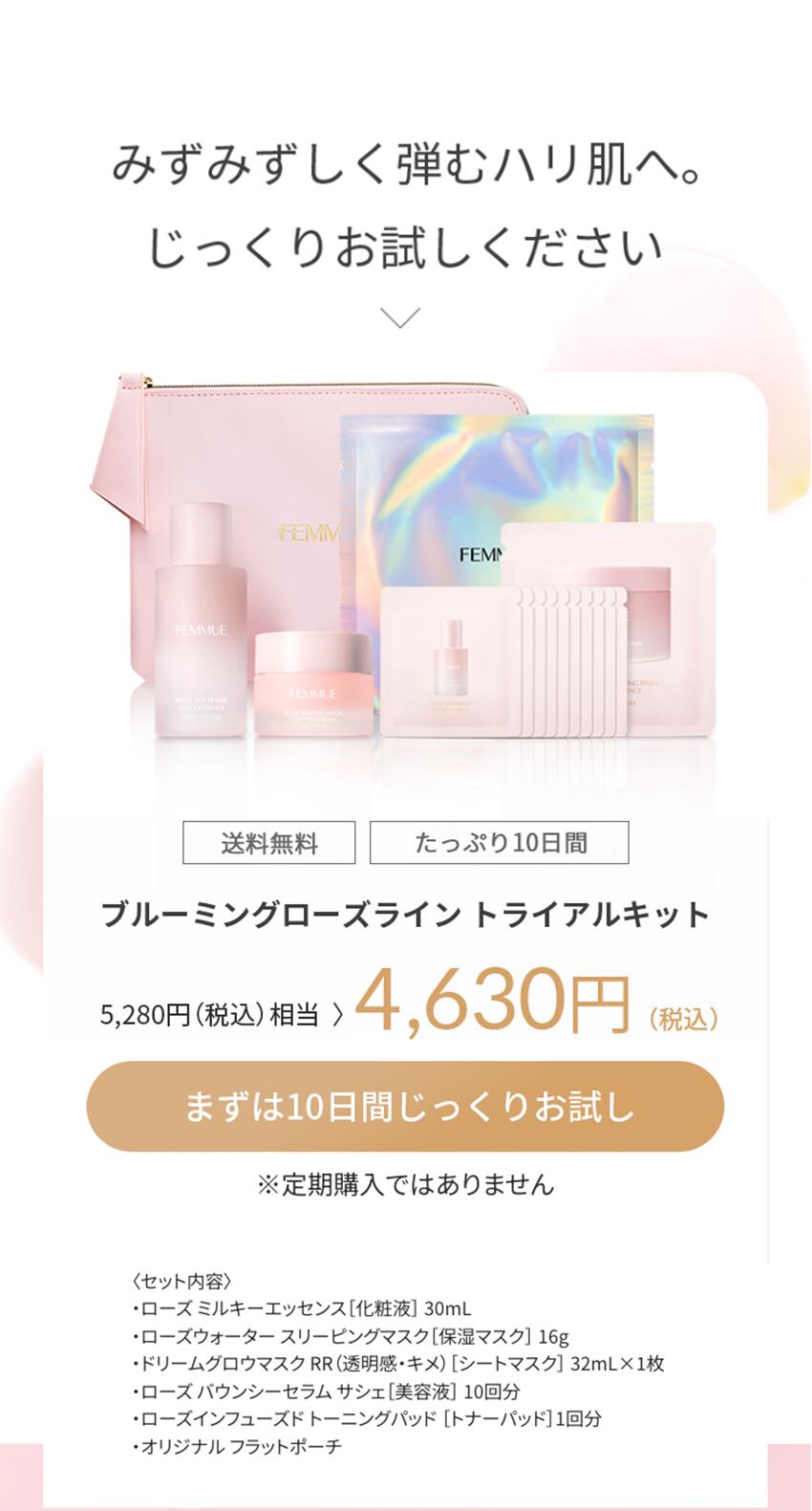 楽天市場】【FEMMUE公式】ファミュ ブルーミングローズライン