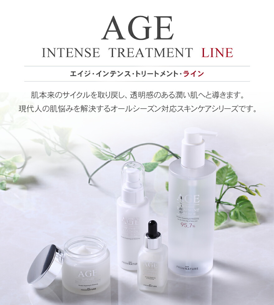 フロムネイチャー AGE 21点セット フロムネイチャー 美容液 化粧水 乳液 セット AGE エイジ FROM NATURE
