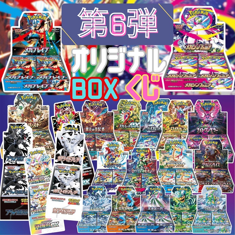 楽天市場】第9弾 ポケモンカードBOX ポケモンカード BOX くじ 未開封