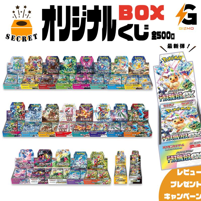 楽天市場】第2弾 ポケモンカードBOX ポケモンカード BOXくじ 未開封