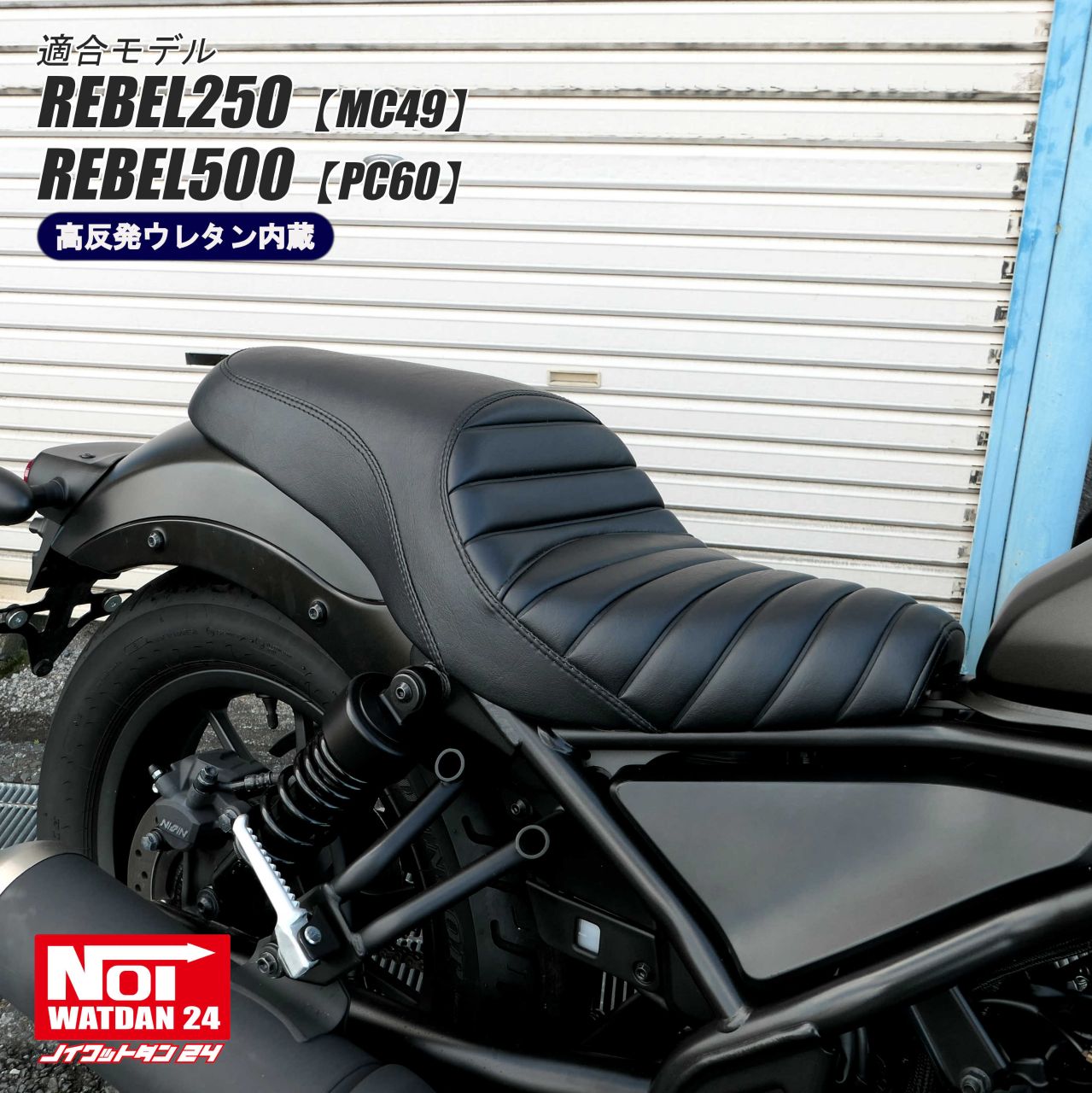 楽天市場】レブル250 レブル500 ダブルシート タックロール NOI