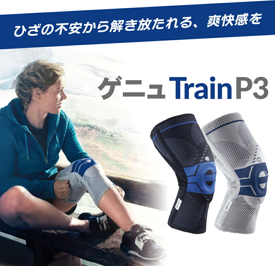 楽天市場】Bauerfeind バウアーファインド ゲニュトレインP3(GenuTrain