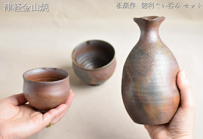 楽天市場】松風作 徳利セット 送料無料 徳利(h15-248g 容量300cc)×1