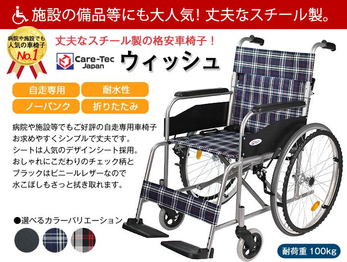 楽天市場】【楽天スーパーSALE特価】車椅子【Care-Tec Japan/ケア
